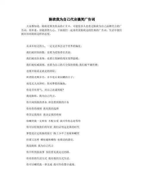 陈欧我为自己代言搞笑广告词