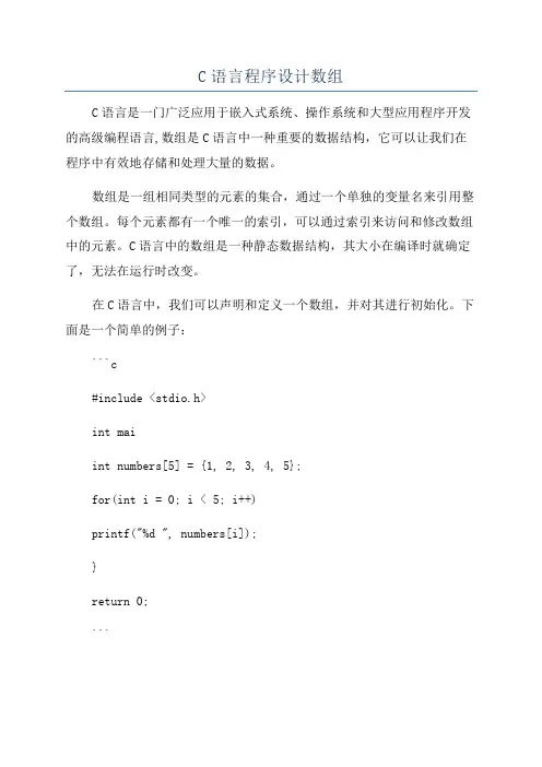 C语言程序设计数组