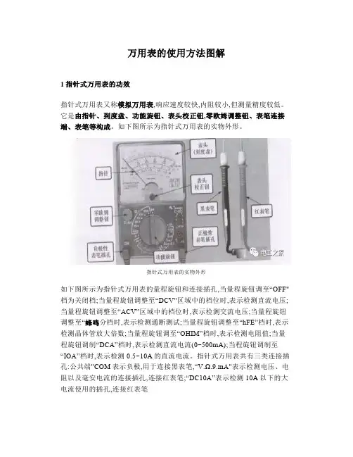 万用表的使用方法图解