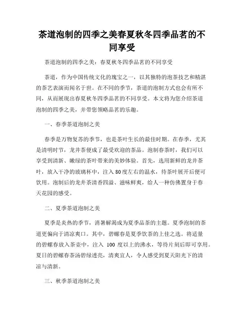 茶道泡制的四季之美春夏秋冬四季品茗的不同享受