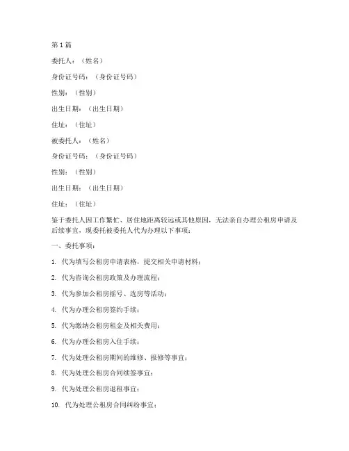 公租房代办授权委托书(3篇)