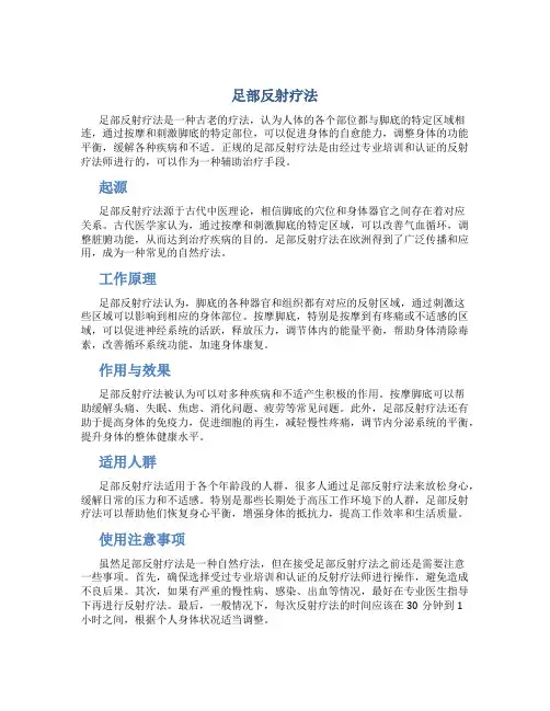 足部反射疗法