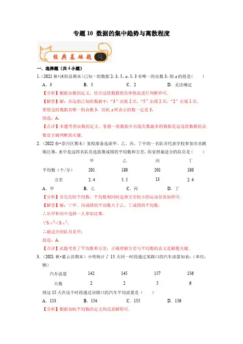 数据的集中趋势与离散程度九年级数学上学期期末考试真题汇编(苏科版)