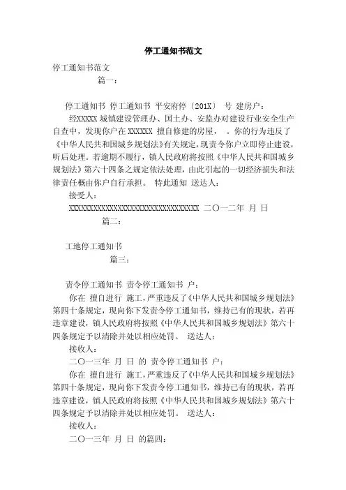 停工通知书范文（范本）