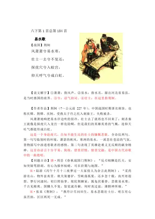 小学六年级下全注释彩图古诗