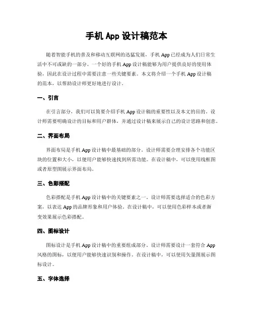 手机App设计稿范本