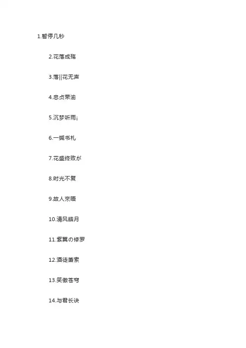 有古风韵味的网名四字