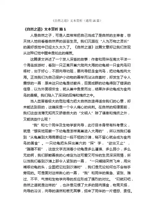 《自然之道》文本赏析（通用16篇）