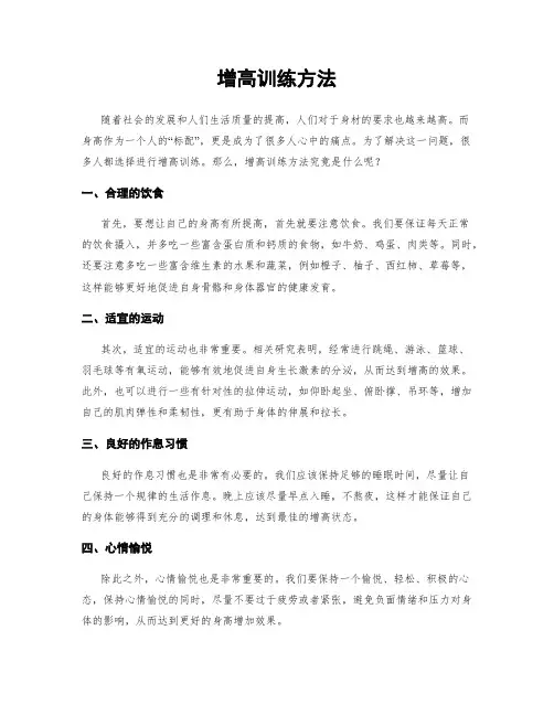 增高训练方法