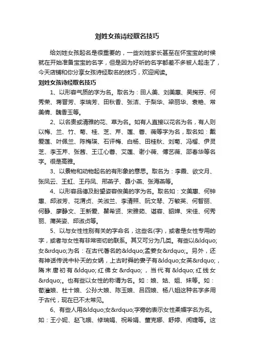 刘姓女孩诗经取名技巧