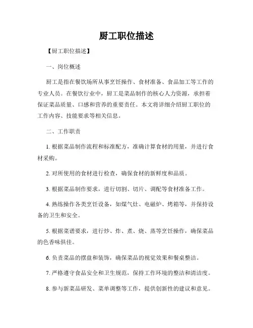 厨工职位描述