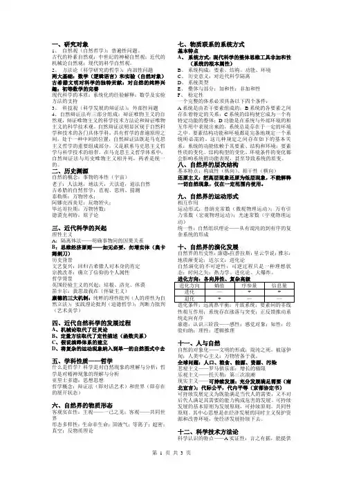 自然辩证法