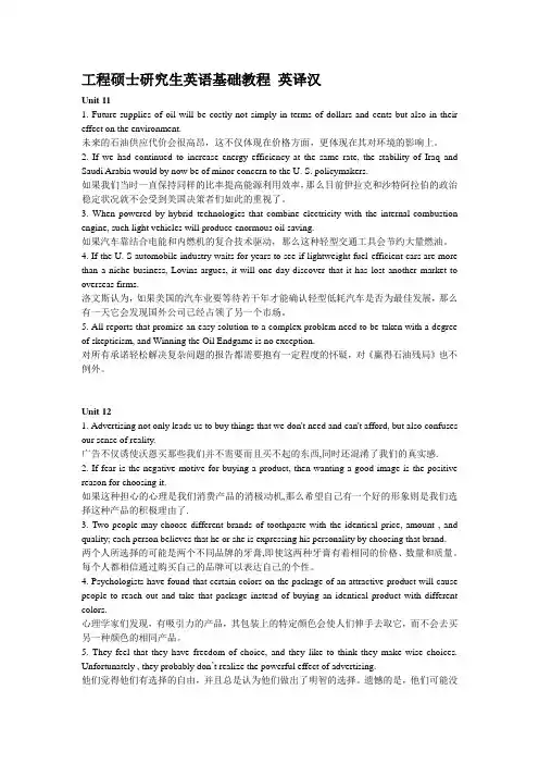 工程硕士研究生英语基础教程-英译汉-完整版(Unit1-15)