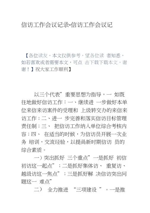 信访工作会议记录-信访工作会议记录