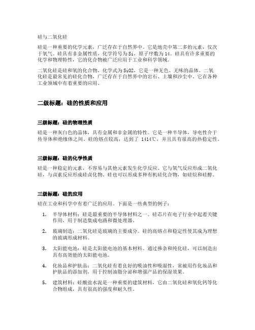 硅与二氧化硅