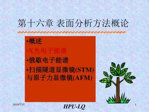 16表面分析方法