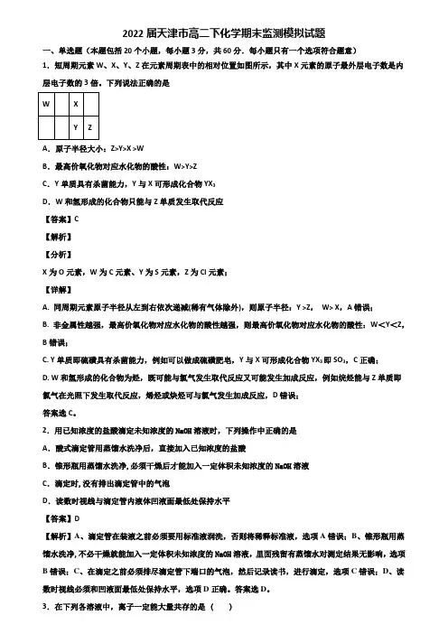 2022届天津市高二下化学期末监测模拟试题含解析