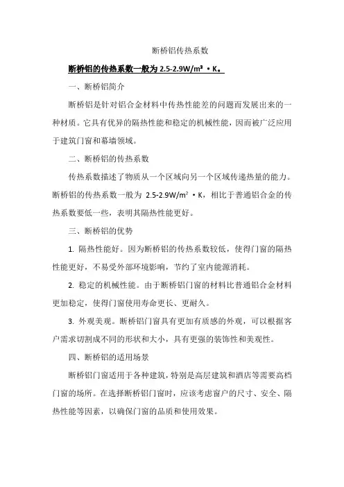 断桥铝传热系数