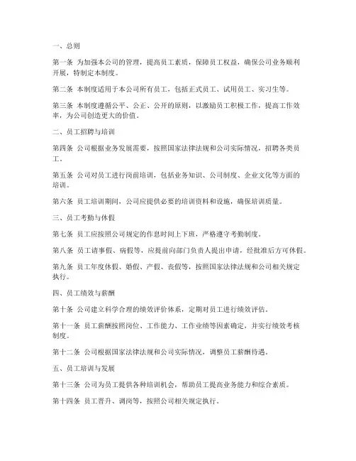 服装行业员工管理制度条例