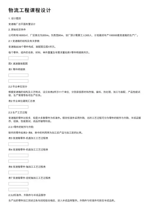 物流工程课程设计