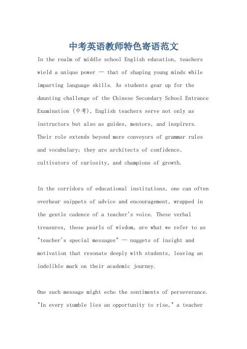 中考英语教师特色寄语范文