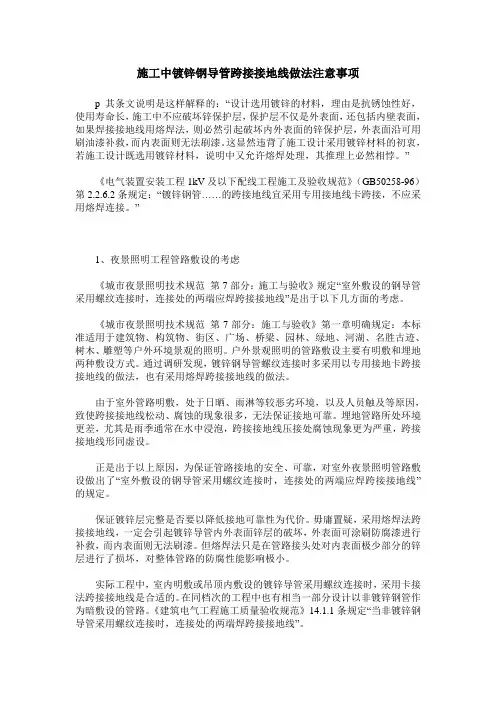 施工中镀锌钢导管跨接接地线做法注意事项