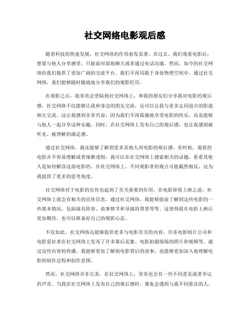 社交网络电影观后感