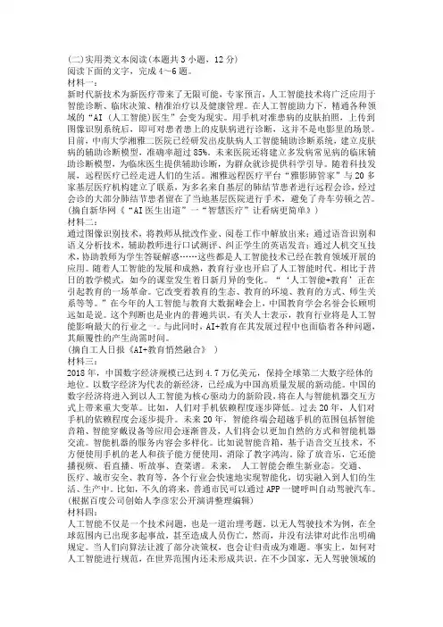 高中语文实用类文本人工智能阅读练习及答案
