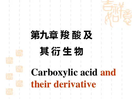 有机化学第9章 羧酸