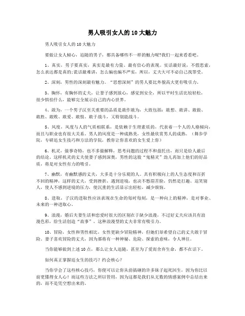 男人吸引女人的10大魅力