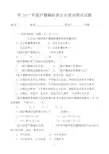 市2017年医疗器械经营企业培训测试试题(A)