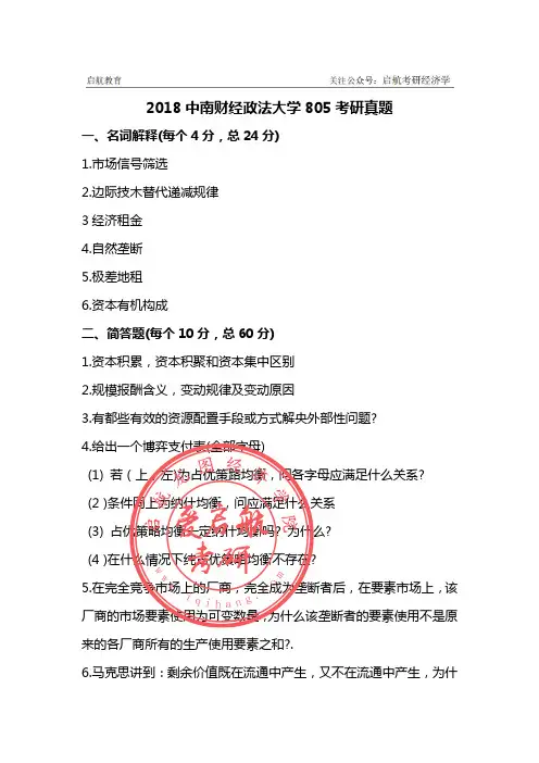 2018中南财经政法大学805