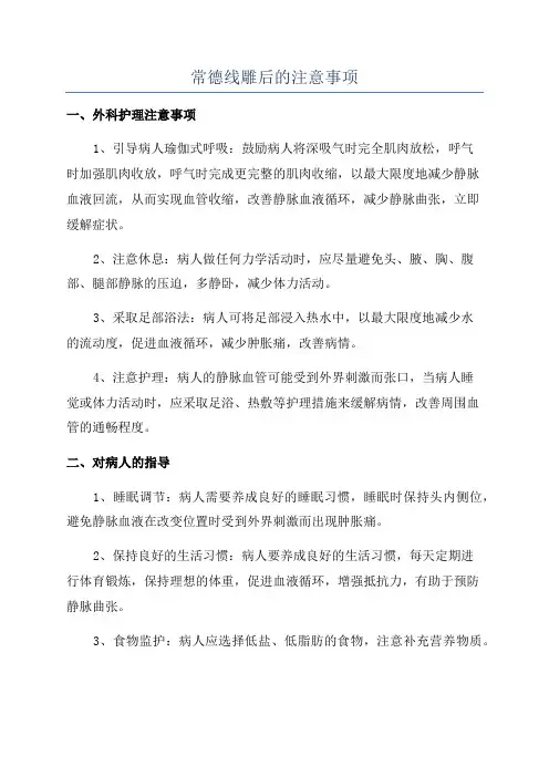常德线雕后的注意事项