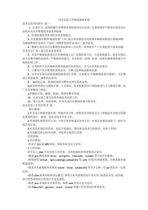 技术总监工作描述最新6篇