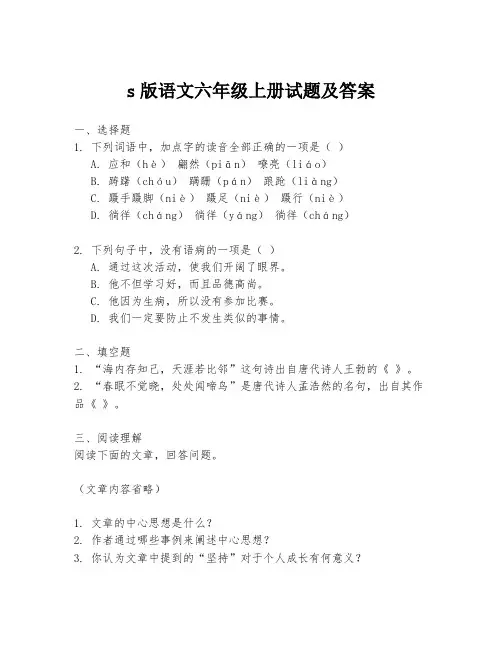 s版语文六年级上册试题及答案