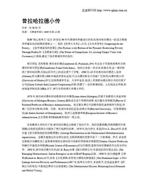 普拉哈拉德小传
