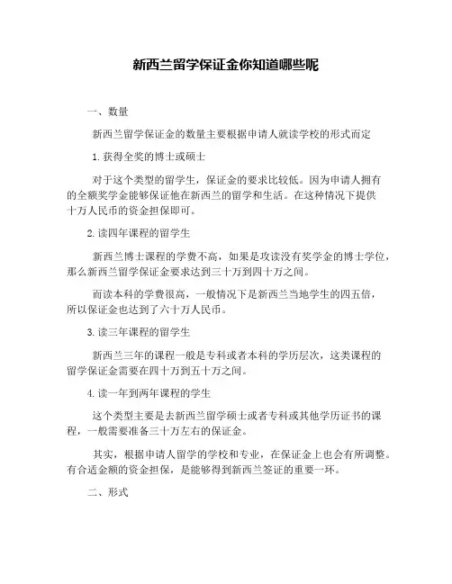 新西兰留学保证金你知道哪些呢