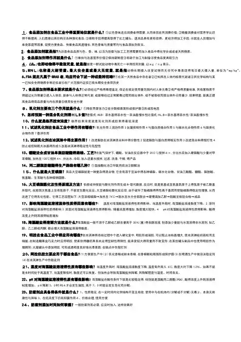 食品添加剂考试习题及答案