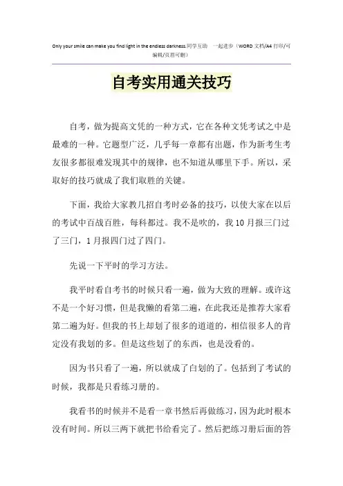 2021年自考实用通关技巧