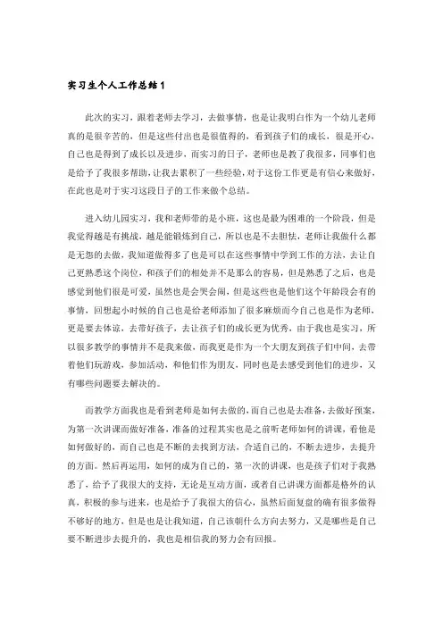 实习生个人工作总结(精选15篇)