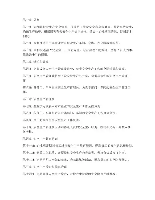 鞋业安全生产管理制度