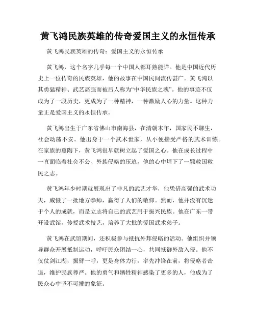 黄飞鸿民族英雄的传奇爱国主义的永恒传承