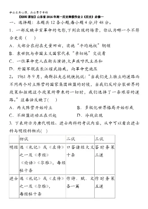 山东省2016年高一历史寒假作业2《历史》一政治史 含答案