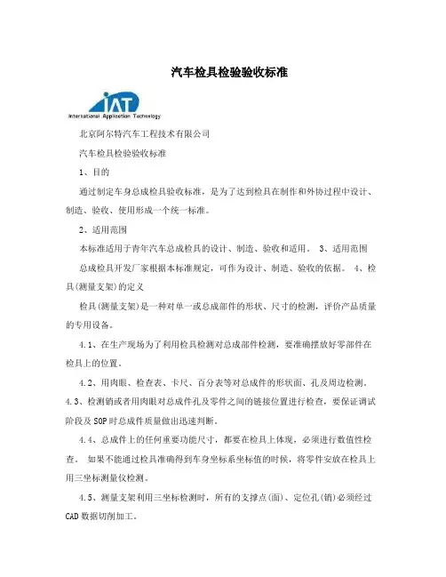 汽车检具检验验收标准