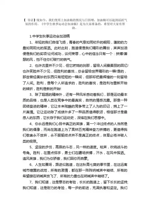 中学生秋季运动会加油稿50篇