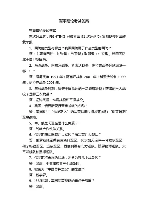 军事理论考试答案