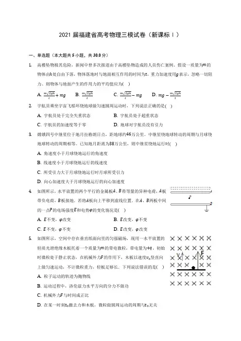 2021届福建省高考物理三模试卷(新课标Ⅰ)附答案详解
