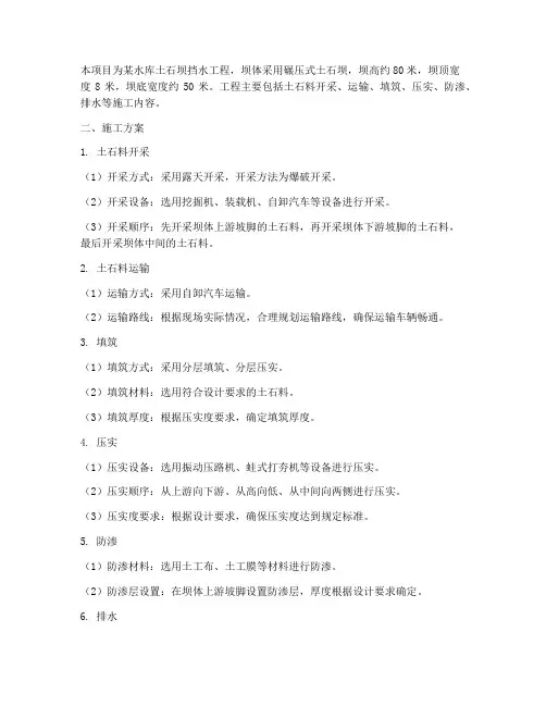 土石坝挡水工程施工方案