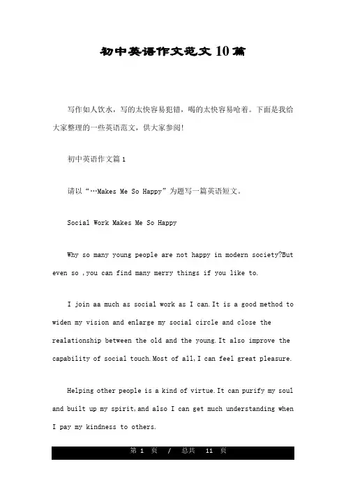 初中英语作文范文10篇