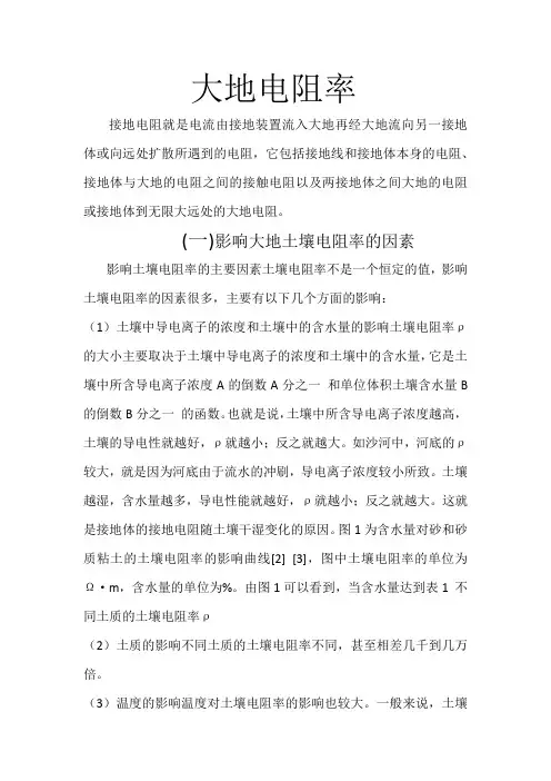 大地电阻率